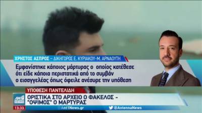 Υπόθεση Παντελίδη: Ξανά στο αρχείο η υπόθεση (Βίντεο)
