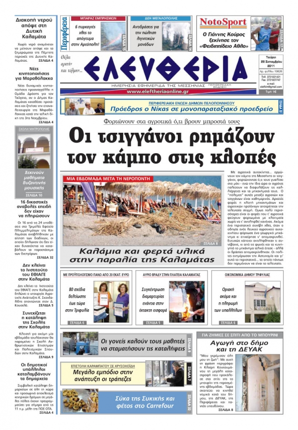 Εντυπη έκδοση 28 09 2011