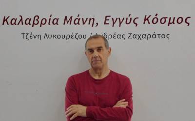 Καλαμάτα: Εκδήλωση για τη φωτογραφία με τον Ανδρέα Ζαχαράτο