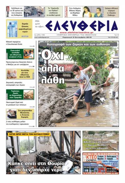 "Ελευθερία" - Παρασκευή 9 Σεπτεμβρίου 2016