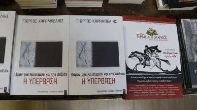 Παρουσιάστηκε "Η υπέρβαση" του Γιώργου Καραμπελιά στην Καλαμάτα
