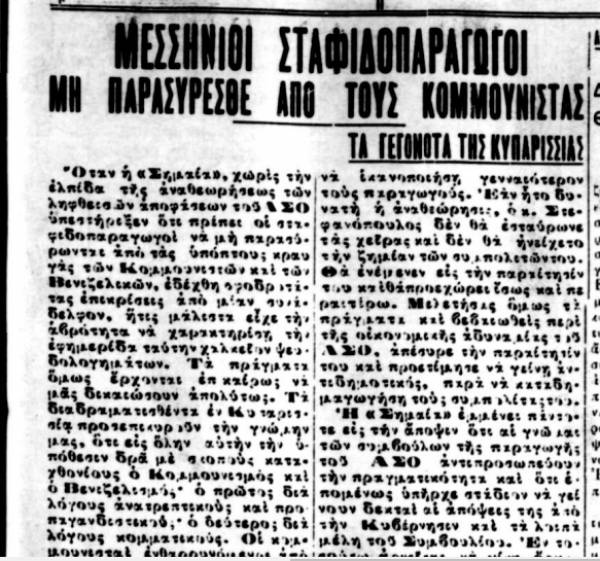 Το σταφιδικό κίνημα και ο Τάσης Κουλαμπάς (μέρος 200ο)