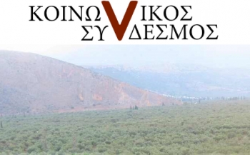 Κοινωνικός Σύνδεσμος: "Οι Πολιτικές Επιπτώσεις της Αντιμεταρρύθμισης στα ΑΕΙ"