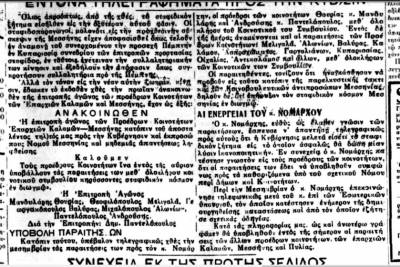 Το σταφιδικό κίνημα και ο Τάσης Κουλαμπάς (μέρος 188ο)