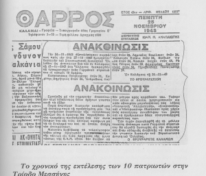 Ματιές στην ιστορία της Μεσσηνίας: 69 χρόνια από τις πρώτες εκτελέσεις πατριωτών