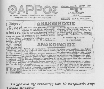 Ματιές στην ιστορία της Μεσσηνίας: 69 χρόνια από τις πρώτες εκτελέσεις πατριωτών