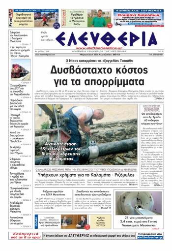 Ελευθερία Παρασκευή 23 Aυγούστου 2013