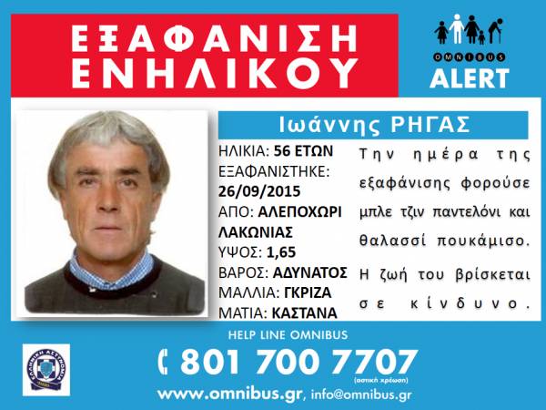 Αγνοείται 56χρονος από το Αλεποχώρι Λακωνίας