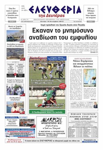 Ελευθερία Δευτέρα 16 Σεπτεμβρίου 2013