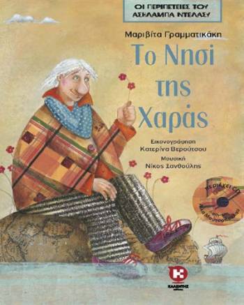 Μουσική Ξανθούλη για "Το νησί της χαράς"