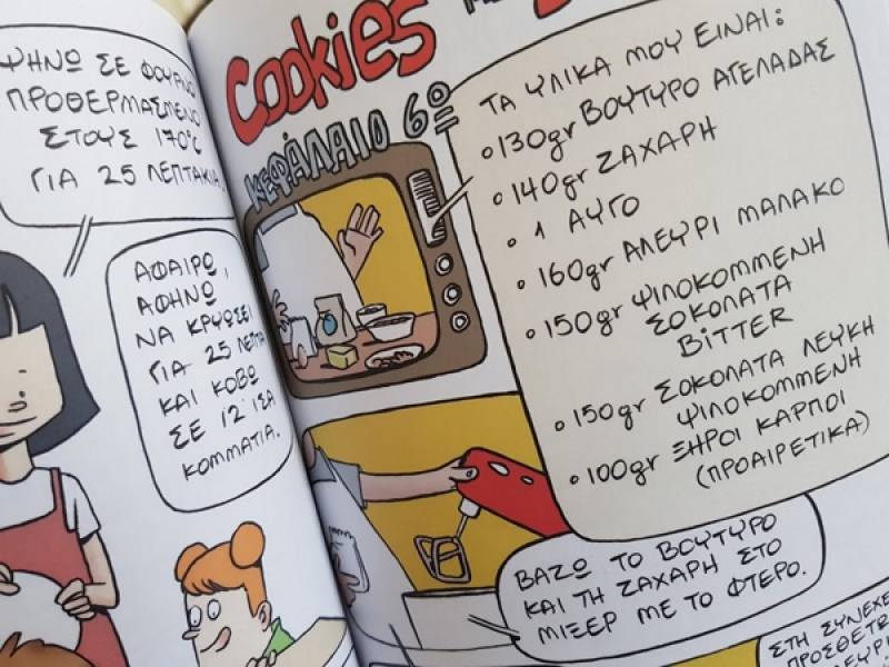 "Χορτάστε με την ψυχή σας" για τα Παιδικά Χωριά SOS