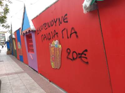 Συνθήματα με σπρέι στην κεντρική πλατεία