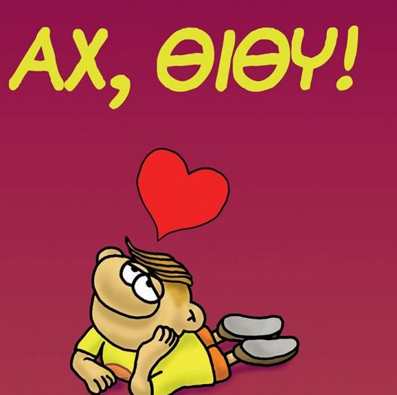 H Ρόζα του Αρκά: “Αχ Θίθυ”! Εκδόσεις Πατάκη