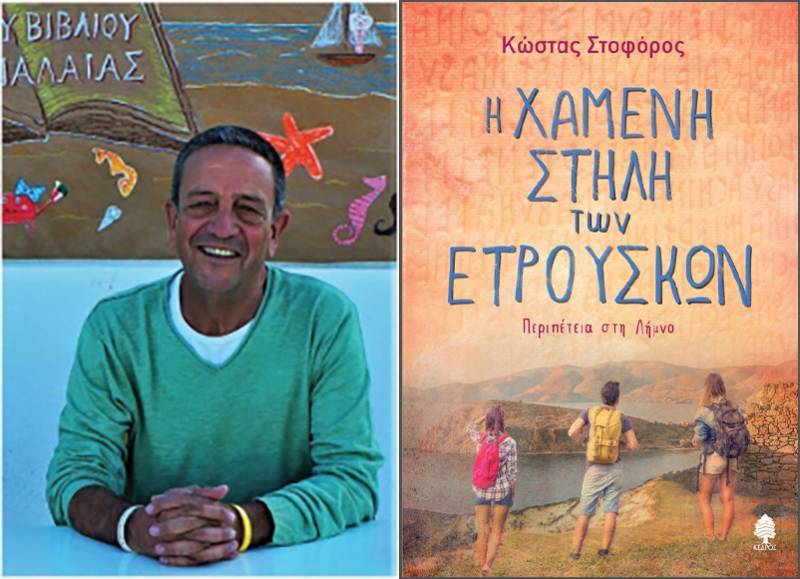 Καλαμάτα: Παρουσίαση βιβλίου του Κώστα Στοφόρου
