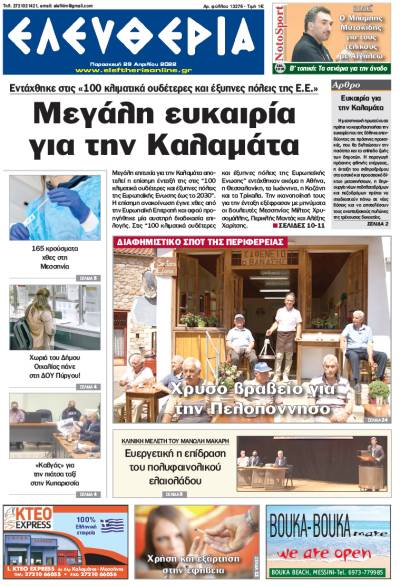 "Ελευθερία" - Παρασκευή 29 Απριλίου 2022