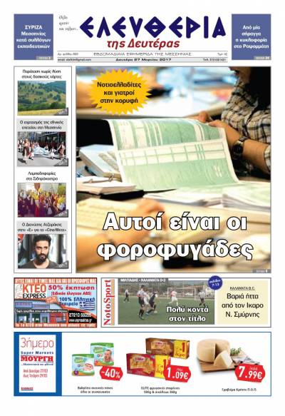 "Ελευθερία της Δευτέρας" - 27 Μαρτίου 2017