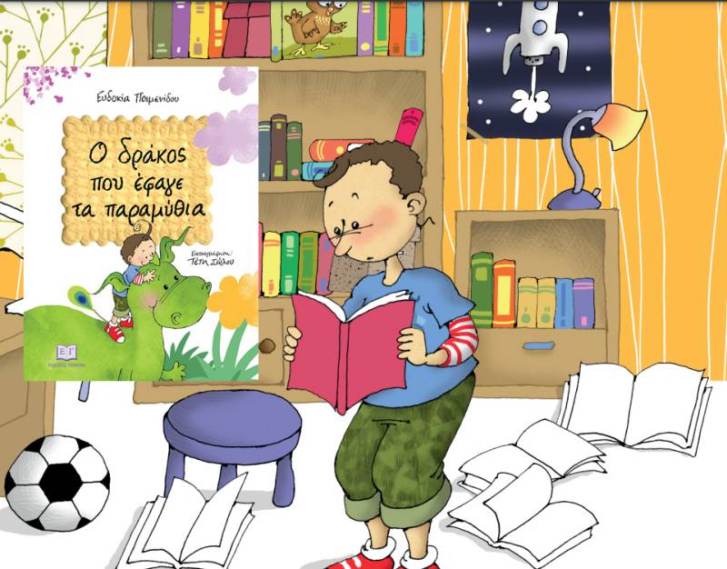 Ευδοκία Ποιμενίδου: «Ο δράκος που έφαγε τα παραμύθια»