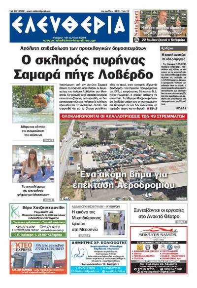 "Ελευθερία" - Τετάρτη 12 Ιουνίου 2024