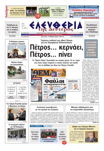 Ελευθερία της Δευτέρας 4 Φεβρουαρίου 2013