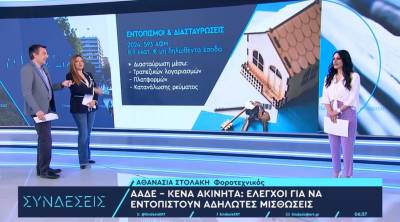 Σαρωτικοί έλεγχοι της ΑΑΔΕ στις βραχυχρόνιες μισθώσεις – «Καμπάνες» για αδήλωτα ακίνητα (Βίντεο)