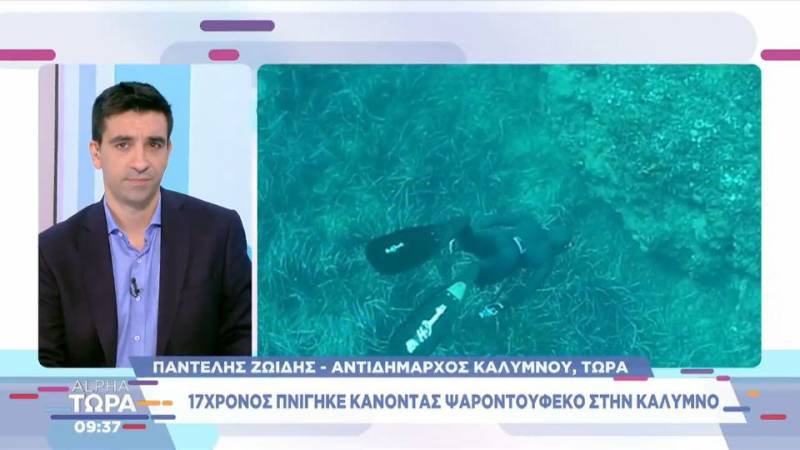 Σοκ στην Κάλυμνο: Ανήλικος πνίγηκε κάνοντας ψαροντούφεκο (βίντεο)