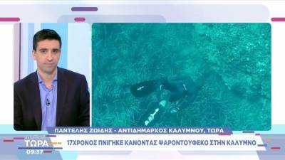 Σοκ στην Κάλυμνο: Ανήλικος πνίγηκε κάνοντας ψαροντούφεκο (βίντεο)