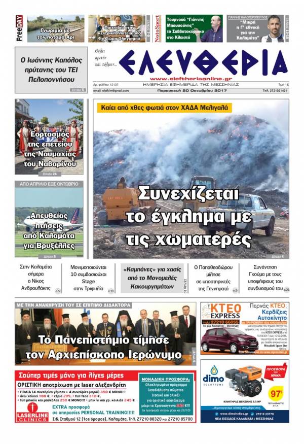 "Ελευθερία" - Παρασκευή 20 Oκτωβρίου 2017