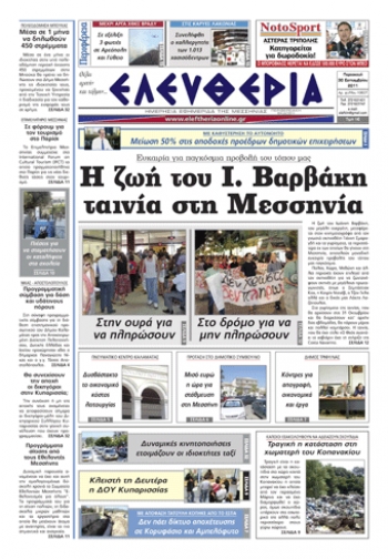 Εντυπη έκδοση 30 09 2011