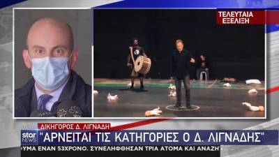 Συνήγορος Δημήτρη Λιγνάδη: Ο πελάτης μου αρνείται όλα όσα ακούγονται (βίντεο)