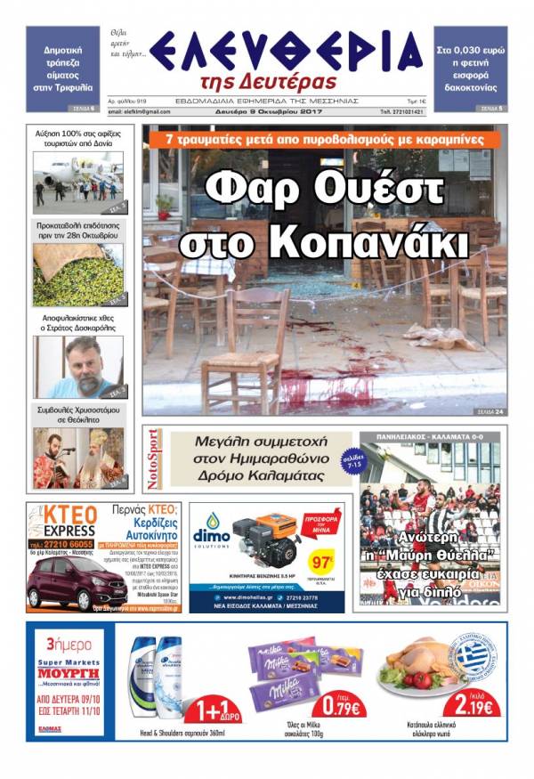 "Ελευθερία της Δευτέρας" - 9 Oκτωβρίου 2017