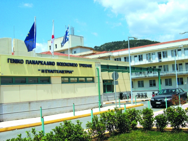 Τρεις θέσεις γιατρών στο Παναρκαδικό Νοσοκομείο