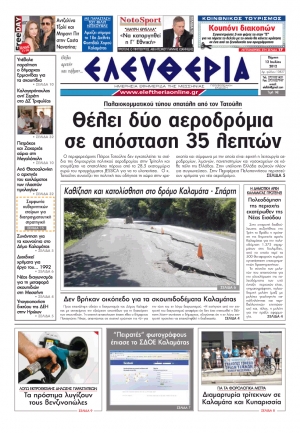 "Ελευθερία" 12 Ιουλίου