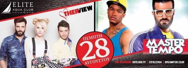 Κερδίστε 4 διπλές προσκλήσεις για Otherview και Master Tempo στο Aqua Club στην Καλαμάτα