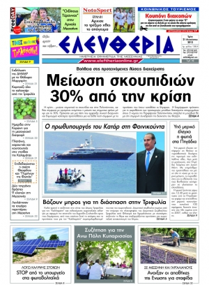 "Ελευθερία" 21 Αυγούστου 2012