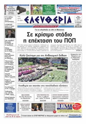 Ελευθερία Τρίτη 28 Μαΐου 2013