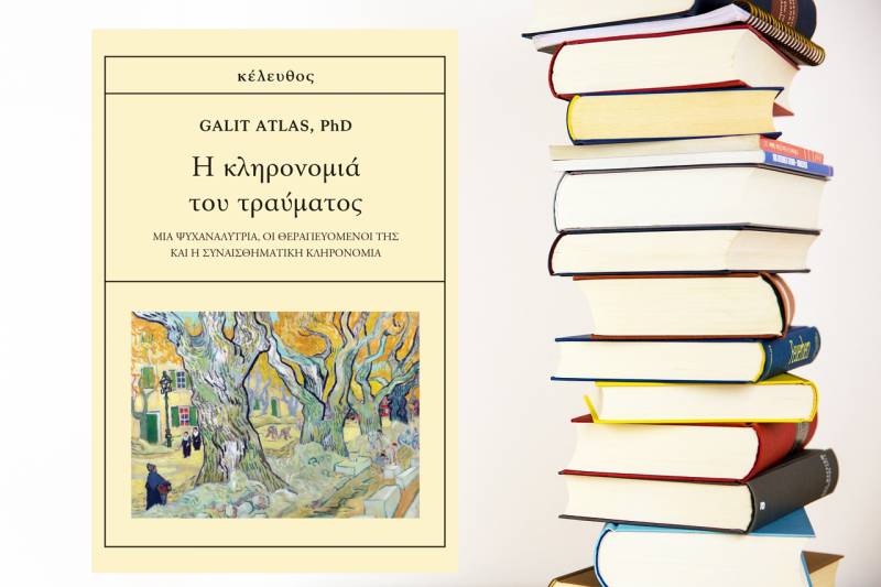 "Η κληρονομιά του τραύματος" της Galit Atlas - Νέο βιβλίο από τις εκδόσεις "Κέλευθος"
