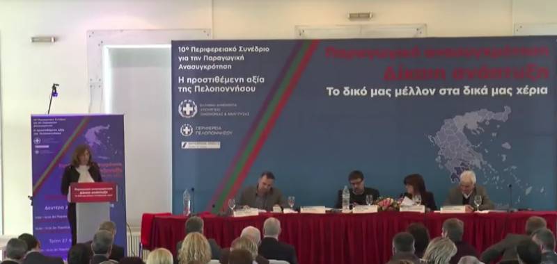 LIVE: 10ο Περιφερειακό Συνέδριo: Υποδομές και Πολιτικές για την Υγεία