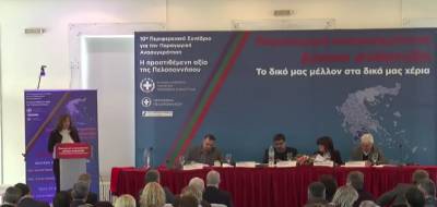 LIVE: 10ο Περιφερειακό Συνέδριo: Υποδομές και Πολιτικές για την Υγεία