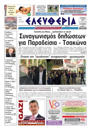 Ελευθερία Παρασκευή 7 Δεκεμβρίου 2012