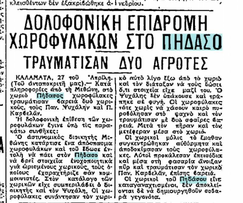 Το σταφιδικό κίνημα και ο Τάσης Κουλαμπάς (μέρος 292ο)