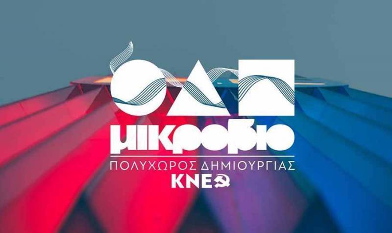 Ανοίγει για 4η χρονιά ο πολυχώρος της ΚΝΕ “Μικρόβιο” στην Καλαμάτα