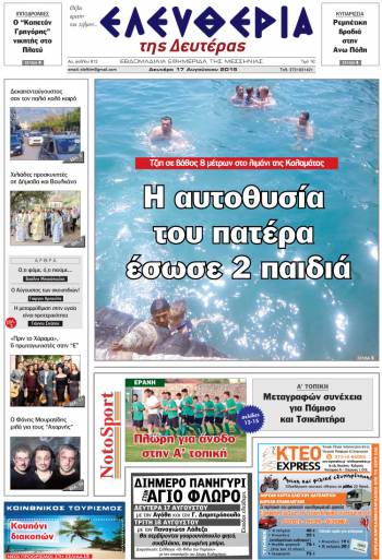 Ελευθερία Δευτέρα 17 Αυγούστου 2015