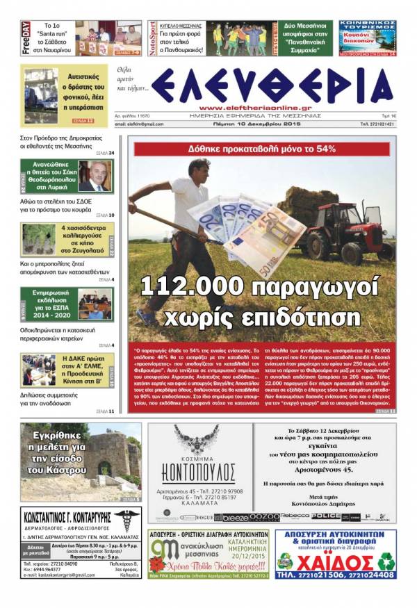 Ελευθερία Πέμπτη 10 Δεκεμβρίου 2015