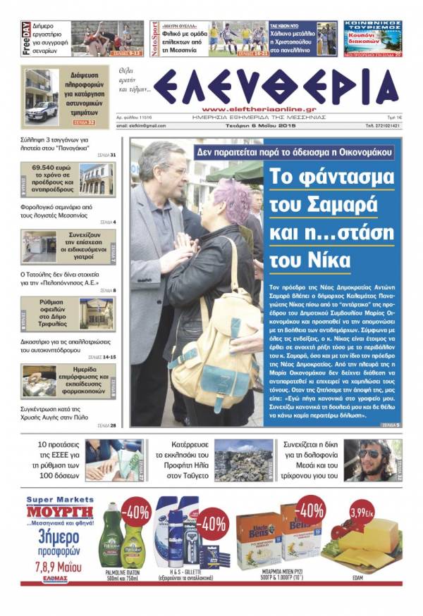 Ελευθερία Τετάρτη 6 Μαίου 2015