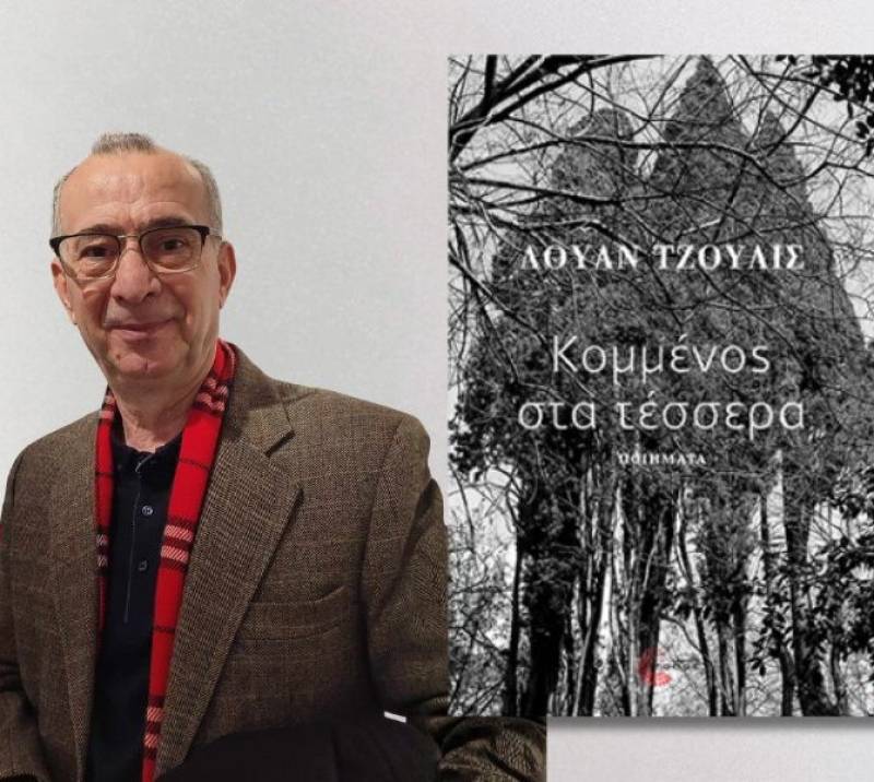 Ο Λουάν Τζούλις στην "Ε" με αφορμή την ποιητική συλλογή "Κομμένος στα τέσσερα"