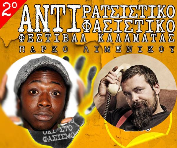 Το πρόγραμμα εκδηλώσεων του Αντιφασιστικού - Αντιρατσιστικού Φεστιβάλ Καλαμάτας