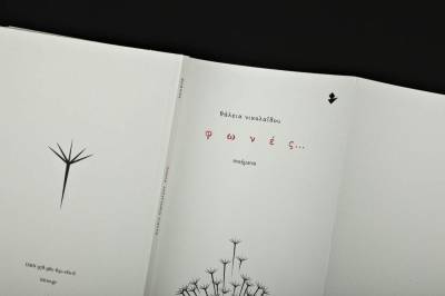 Παρουσίαση βιβλίου της Θάλειας Νικολαΐδου στο 1ο Γυμνάσιο Καλαμάτας