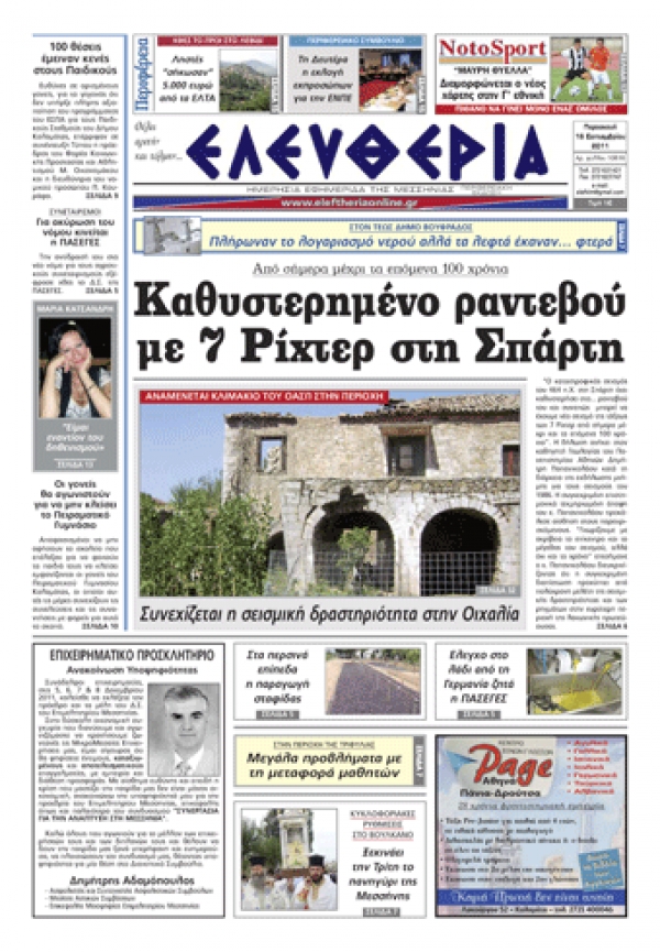 Εντυπη έκδοση 16 09 2011