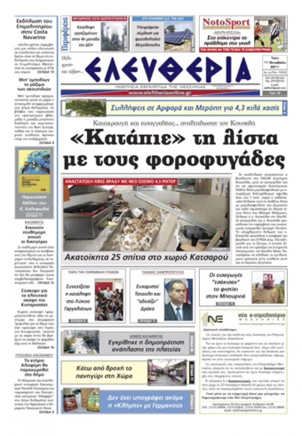 Εντυπη έκδοση 11 10 2011