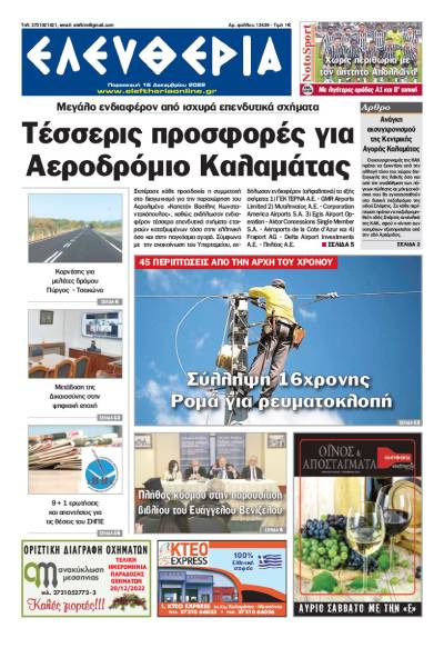 "Ελευθερία" - Παρασκευή 16 Δεκεμβρίου 2022